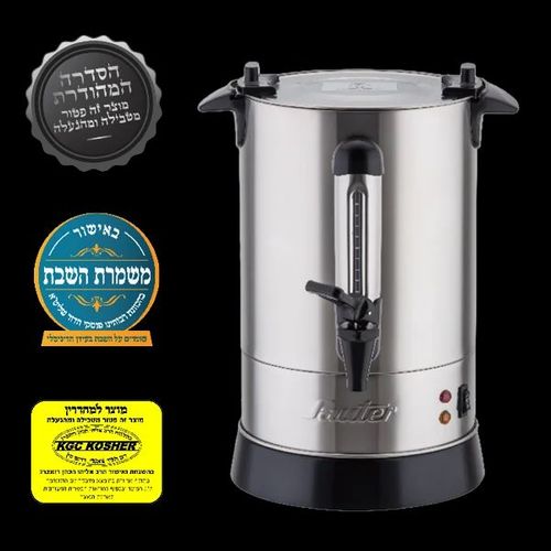 מיחם שבת נירוסטה מכסה שטוח 6.8 ליטר WB1230