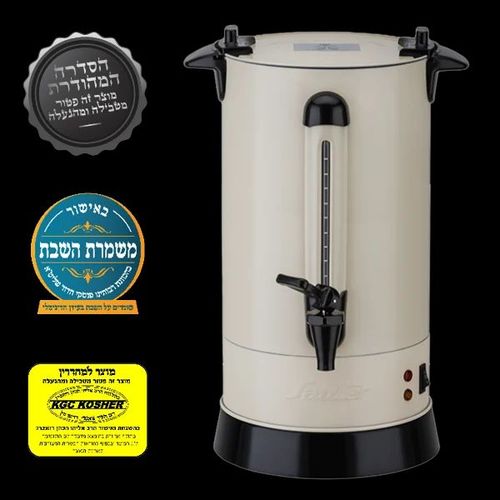 מיחם שבת קרם מכסה שטוח 12 ליטר WB1260CR
