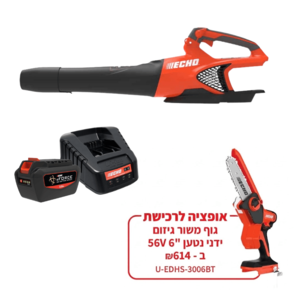 מפוח נטען 56V | כולל סוללה ומטען | דגם DPB-2500 | מבית 