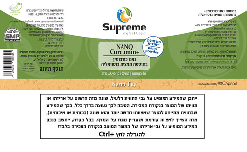 נאנו כורכומין פלוס סופרים נוטרישיין 90 כמוסות - Supreme Nutrition Nano Curcumin Plus
