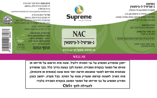 נ. אציטיל ל. ציסטאין סופרים נוטרישיין 90 כמוסות - Supreme Nutrition NAC