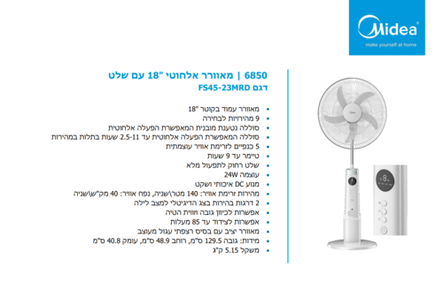 מאוורר אלחוטי 5 כנפיים 