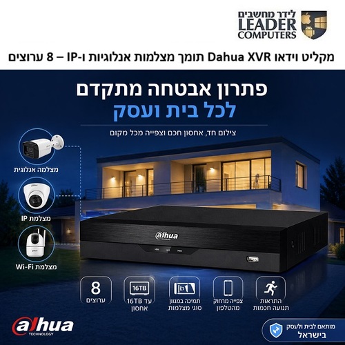 מקליט וידאו Dahua XVR תומך מצלמות IP ואנלוריות, מקליט 8 ערוצים עם AI | דגם XVR5108HS-I3/T