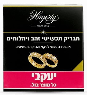 הגרטי – אמבט להברקת תכשיטי זהב ויהלומים