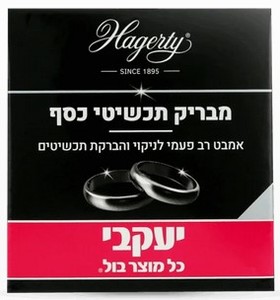 הגרטי – אמבט להברקת תכשיטי כסף