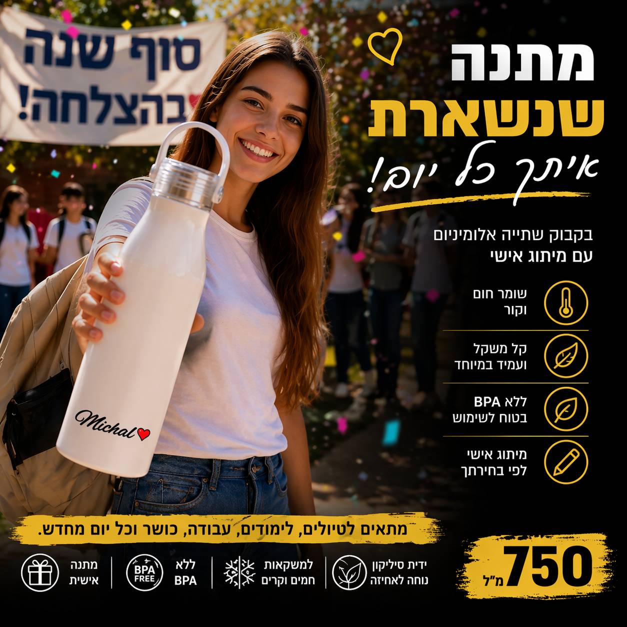בקבוק שתייה אלומיניום ממותג 750 מ״ל - בקבוק אישי עם לוגו והדפסה מלאה