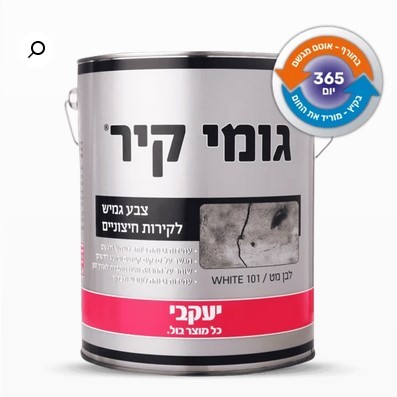 גומי קיר – ציפוי גמיש לקירות קילו