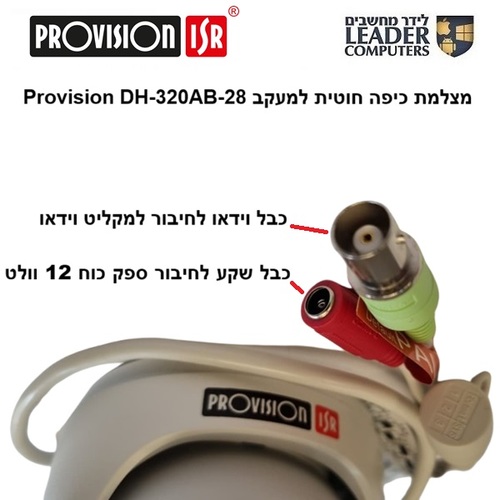 מצלמת כיפה חוטית למעקב Provision DH-320AB-28