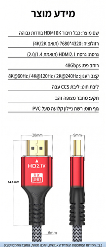 כבל HDMI 8K באורך 1.5 מטר