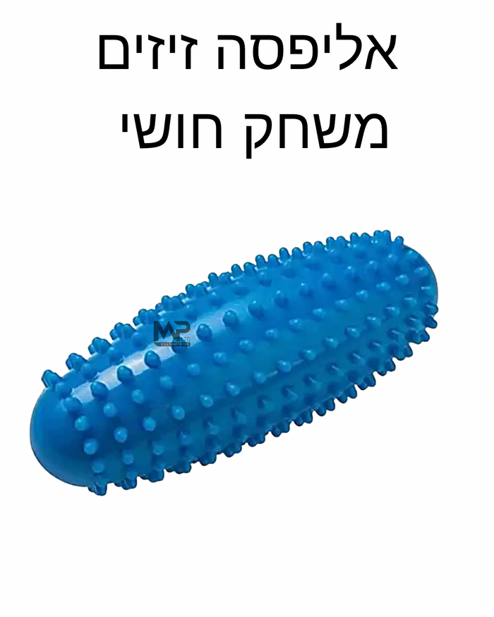 משחק חושי אליפסה זיזים 15 ס״מ