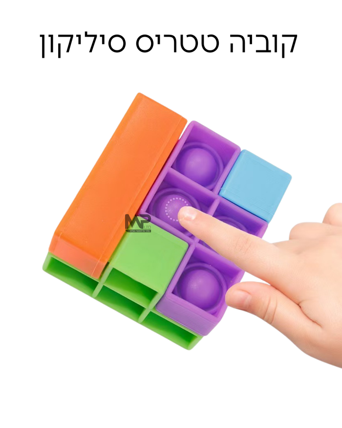 פופיט קוביית טטריס