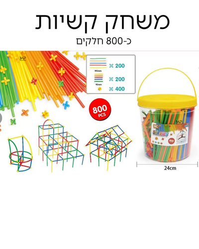 קשקשים 800 חלקים