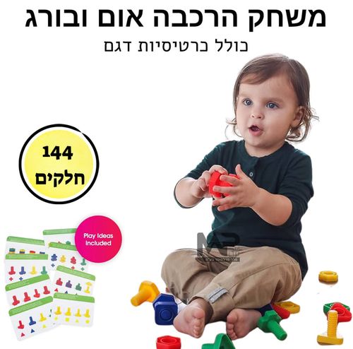 הרכבה אום ובורג 144 חלקים