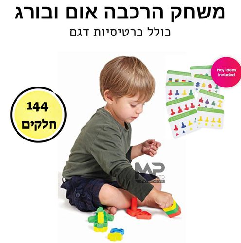 הרכבה אום ובורג 144 חלקים