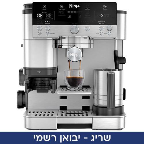 יבואן רשמי שריג! מכונת קפה אוטומטית מתקדמת Ninja Luxe Cafe ES603