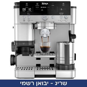יבואן רשמי שריג! מכונת קפה אוטומטית מתקדמת Ninja Luxe Cafe ES603