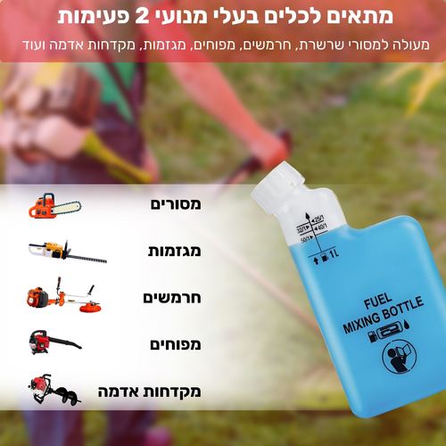 מיכל לערבוב תערובת 1 ליטר