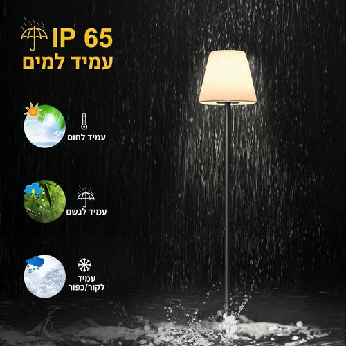 מנורת עמידה סולארית יוקרתית 1.5 מ' + שלט אלחוטי וחיבור USB