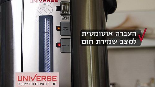 מיחם הפלא 16 ליטר 80 כוסות NR-716 UNIVERSE צבע כסף