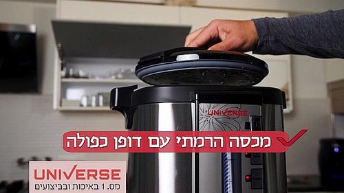 מיחם הפלא 16 ליטר 80 כוסות NR-716 UNIVERSE צבע כסף