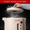 מיחם הפלא 8 ליטר כ40 כוסות יוניוורס UNIVERSE NR708-C1