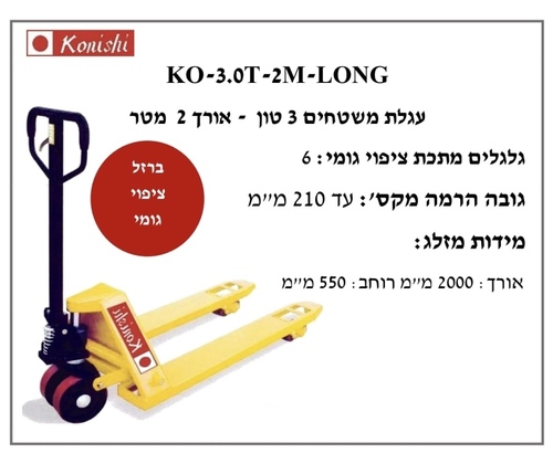 עגלת משטחים 3 טון - אורך 2 מטר 