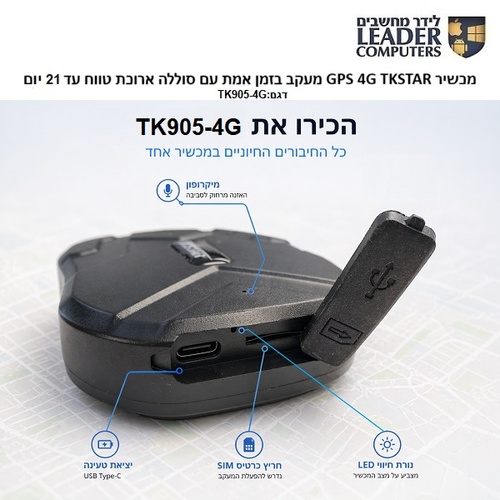 מכשיר TKSTAR TK905-4G GPS מעקב בזמן אמת והאזנה מרחוק עם סוללה הרוכת טווח עד 21 יום