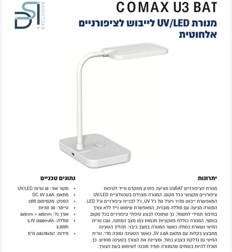 מנורת לד לייבוש ציפורניים , פוליג׳ל , טיפס ג׳ל אלחוטית 