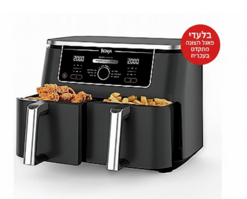 Ninja AF400 Foodi Max – טיגון אוויר כפול 9.5 ליטר