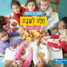 חלה לשבת (יד 2) (ספריית פיג'מה) - לטיפה בארי קרופף