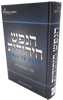 הנפש היהודית בעולם של הנאות - הרב משה בויאר