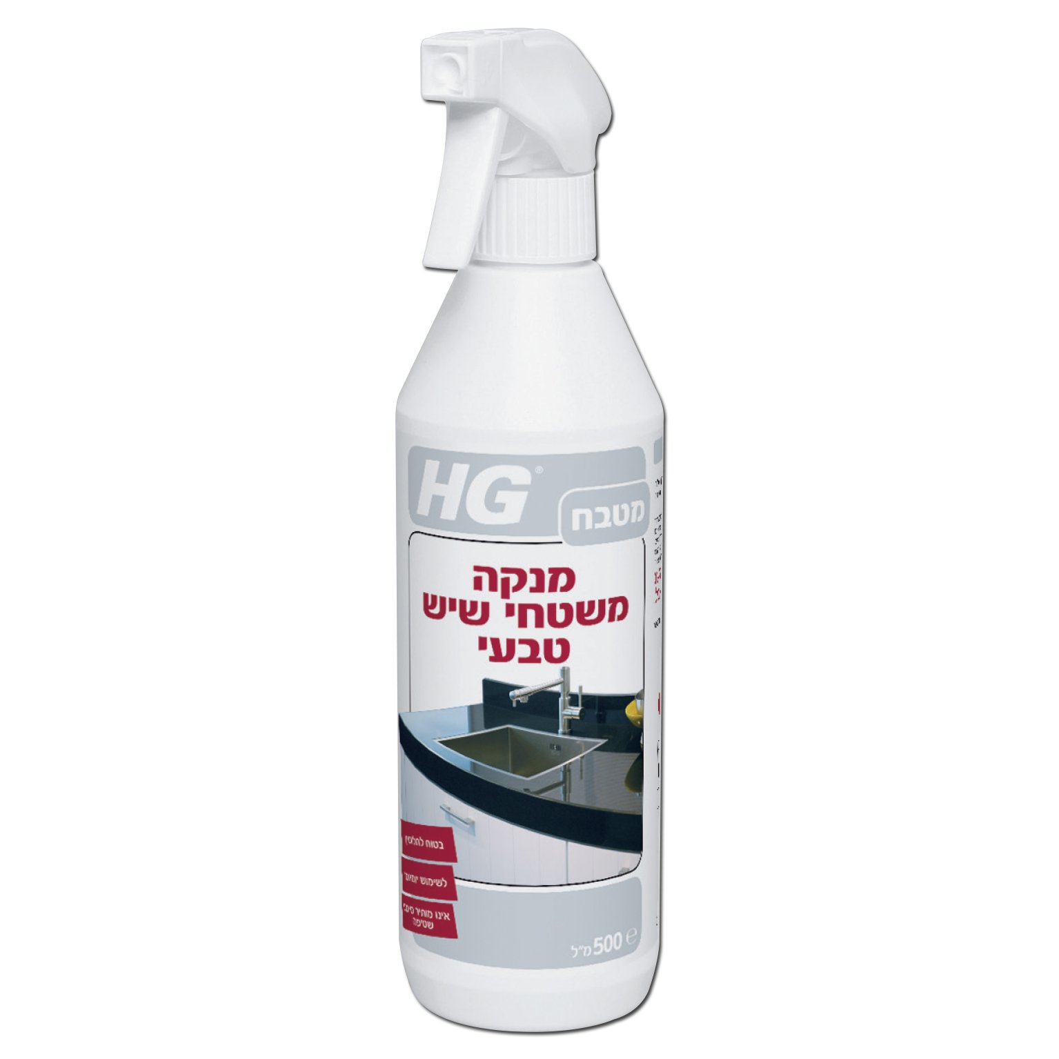 חומר ניקוי יומיומי למשטחי שיש וגרניט ללא פסים בנוסחה מיוחדת - HG Natural Stone Worktop Cleaner 500ml