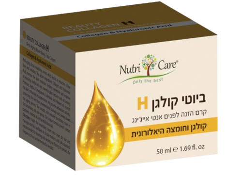 קרם הזנה ביוטי קולגן H | קרם הזנה לפנים אנטי אייגינג | קולגן וחומצה היאלורונית | מכיל 50 מ"ל | 