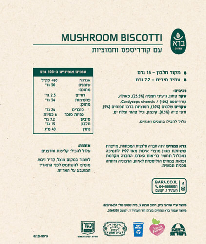 ביסקוטי פטריות עם קורדיספס וחמוציות ברא צמחים 200 גרם - Bara Mushroom Biscotti With Cordyceps and Cranberries