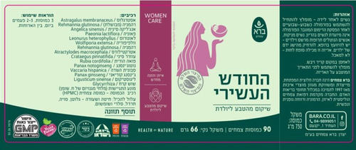 החודש העשירי ברא צמחים 90 כמוסות - Bara The Tenth Month
