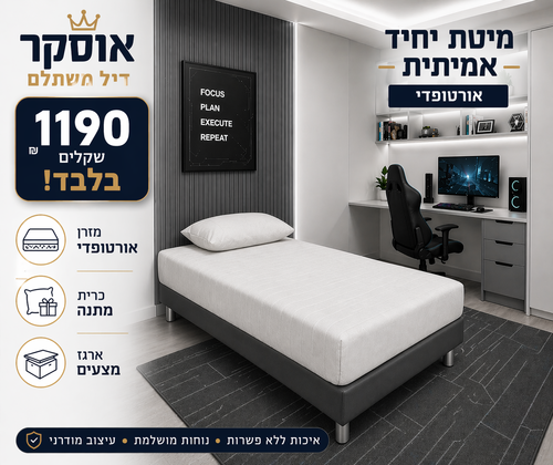 מיטה דגם אוסקר + ארגז מתרומם * מזרן אורטופדי CHIKO