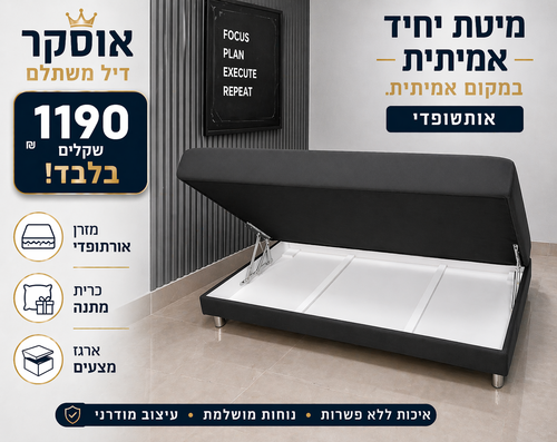 מיטה דגם אוסקר + ארגז מתרומם * מזרן אורטופדי CHIKO