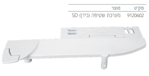 מערכת שטיפה בידן למושב אסלה - לבן