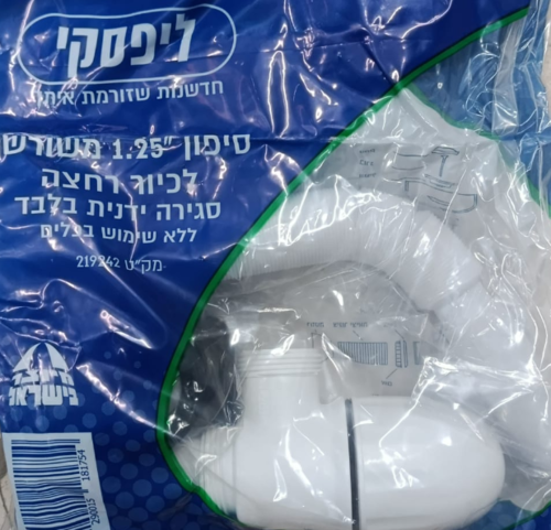 סיפון 1.25 צול לכיור רחצה שרשורי - ליפסקי