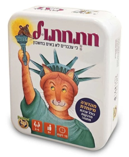 חתחתול קופסת פח פוקסמיינד
