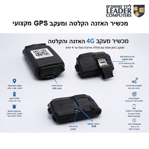 מכשיר מעקב GPS האזנה והקלטה בזמן אמת עם סוללה הרוכת טווח עד 4 ימים PL-081