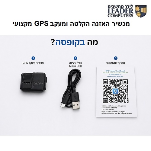מכשיר מעקב GPS האזנה והקלטה בזמן אמת עם סוללה הרוכת טווח עד 4 ימים PL-081