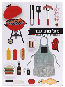 כרטיס ברכה מעוצב יום הולדת לגבר - שף