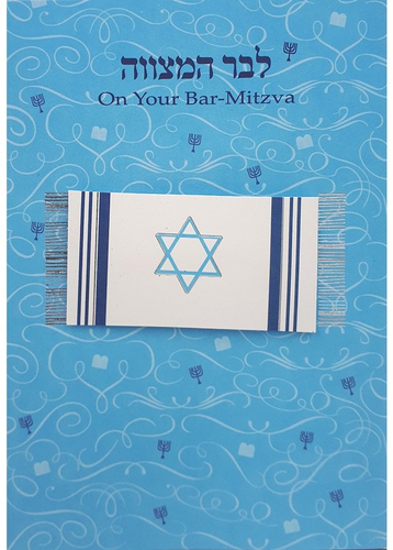 כרטיס ברכה מעוצב לבר מצווה - טלית