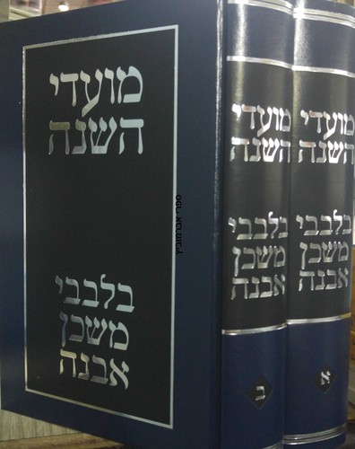 בלבבי מועדי השנה