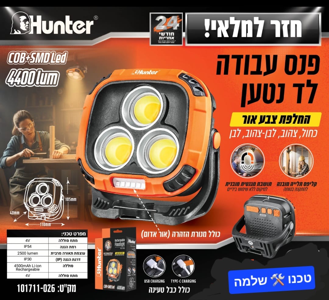 פנס עבודה לד נטען