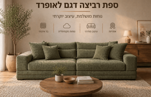 סלון דגם לאופרד