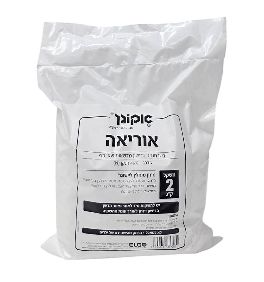 אוריאה - דשן חנקני לדישון מדשאות ועצי פרי - 2 ק"ג