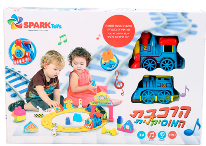 רכבת מוזיקלית לילדים דוברת עברית