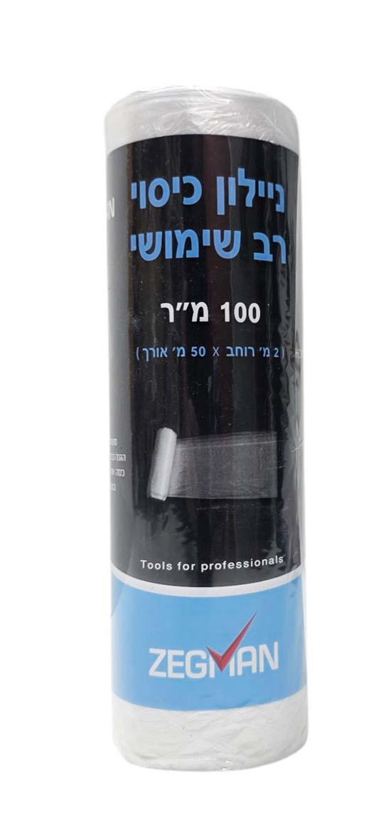 ניילון כיסוי רב שימושי- 100 מ"ר